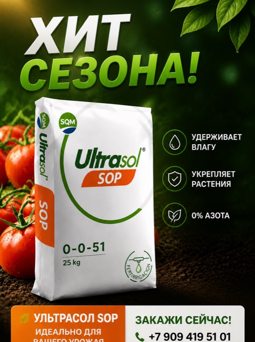 Ультрасол SOP